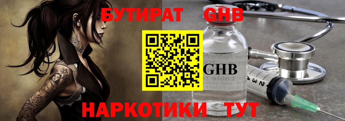 Нижний Тагил  Бутират вода  Вход с VPN 
