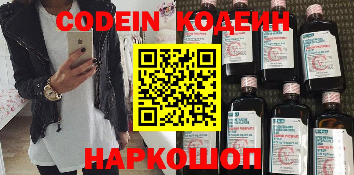 Кодеин Purple Drank Нижний Тагил