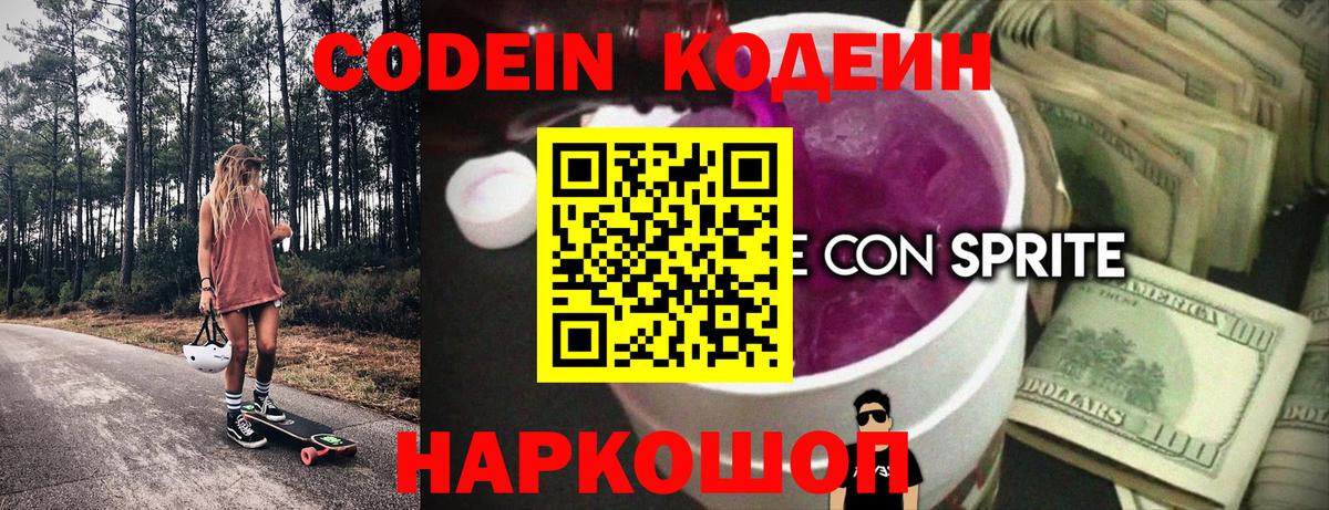 Нижний Тагил  Codein Purple Drank  Вход с VPN 